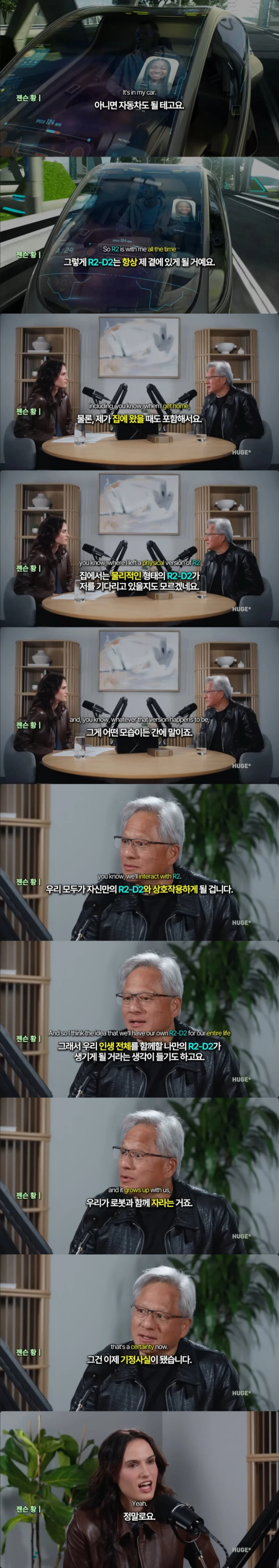젠슨황이 말하는 10년후의 삶-2