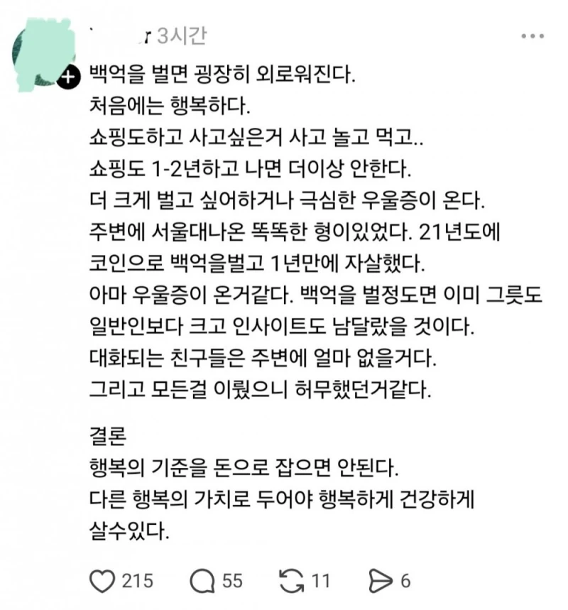 100억을 벌면 굉장히 외로워진다 