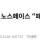 ‘아웃도어 1위’ 노스페이스 패딩 근황