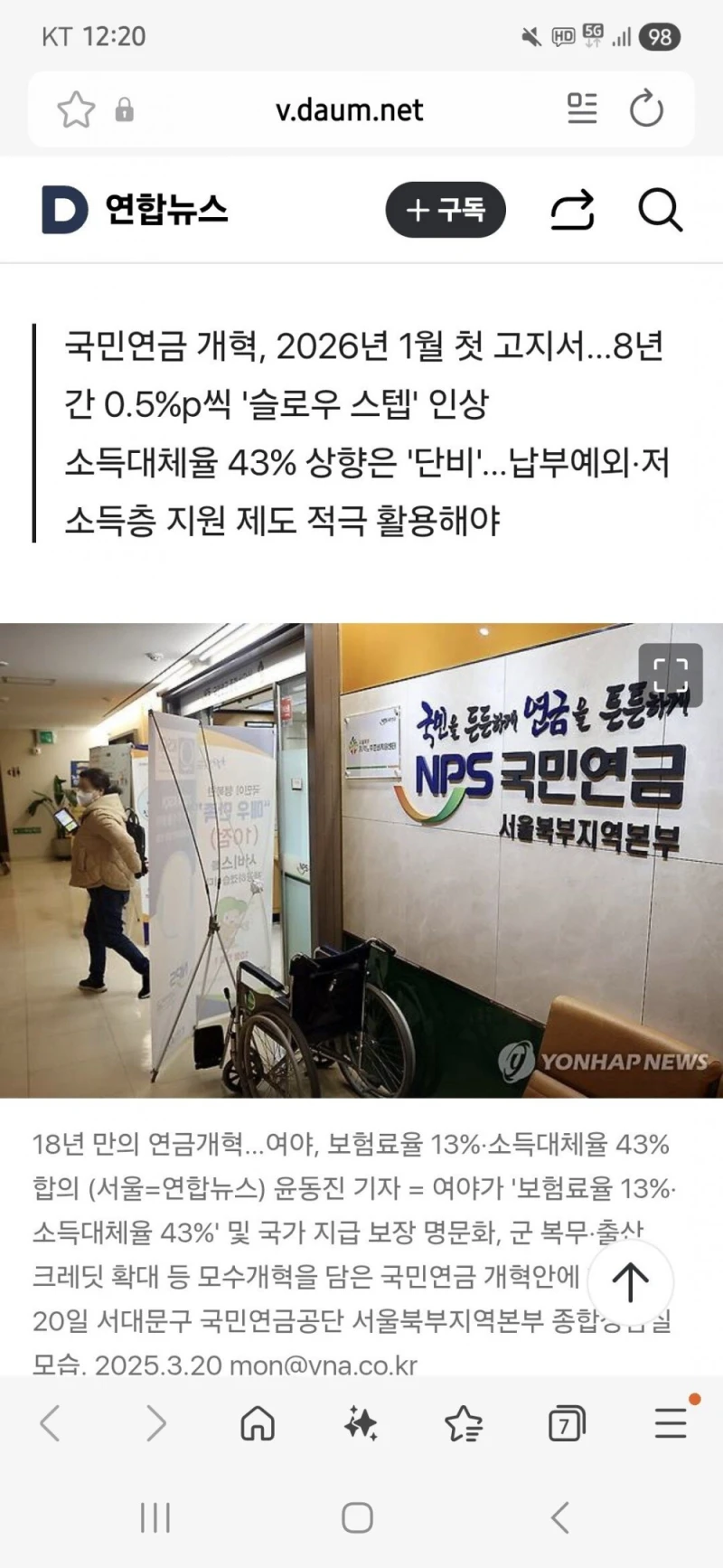 내년부터 국민연금 9.5% 떼간다 