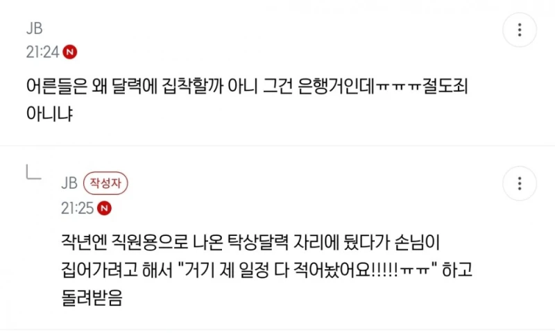 은행 달력에 미친 사람들-2