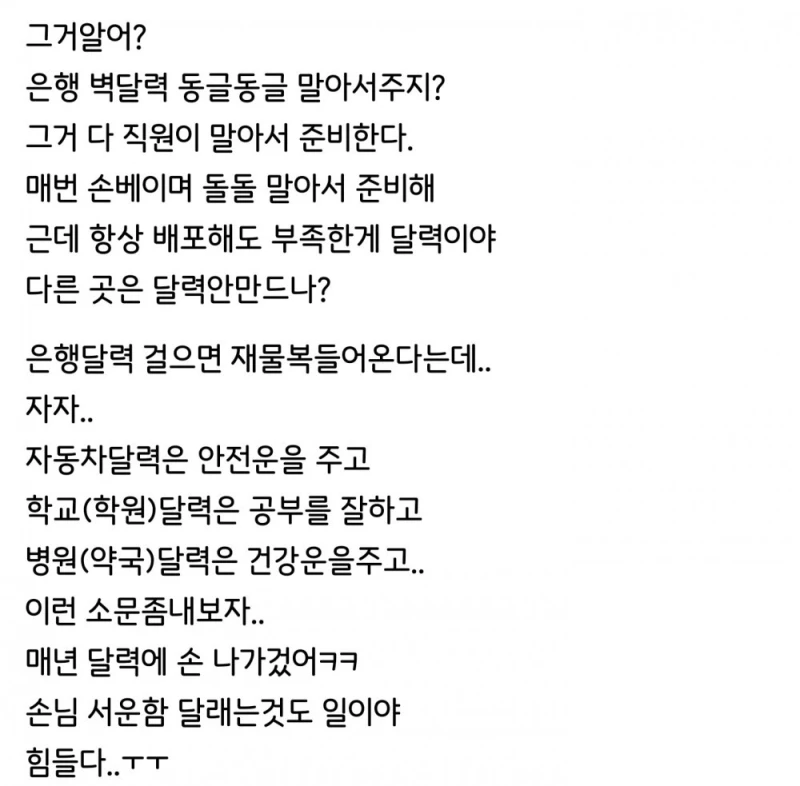 은행 달력에 미친 사람들-5