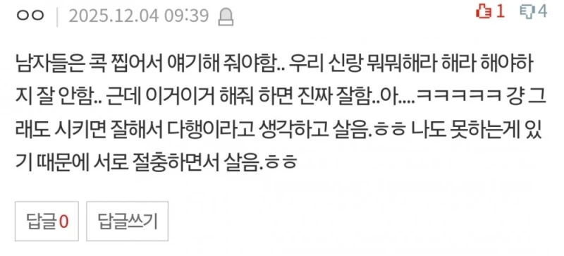 빨래 걷으라고 하는 건 진짜 걷기만 하라는 뜻인가요?-2
