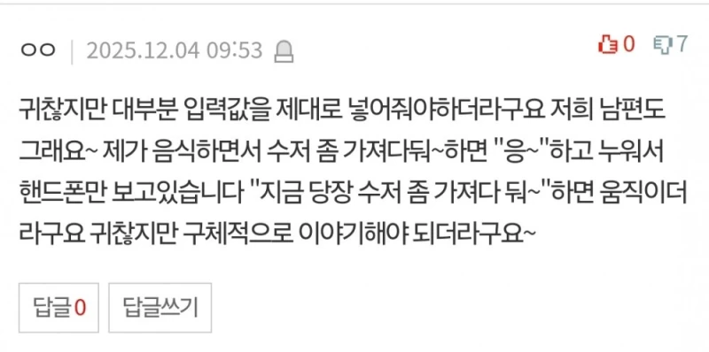 빨래 걷으라고 하는 건 진짜 걷기만 하라는 뜻인가요?-3