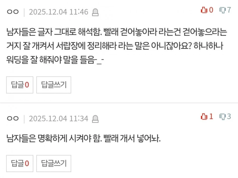 빨래 걷으라고 하는 건 진짜 걷기만 하라는 뜻인가요?-4