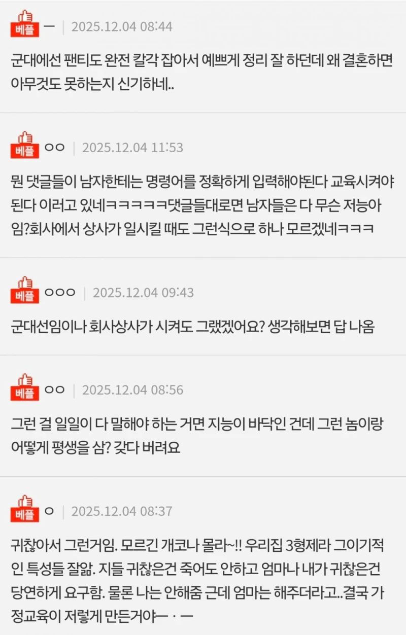 빨래 걷으라고 하는 건 진짜 걷기만 하라는 뜻인가요?-7