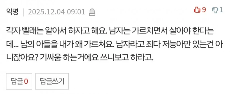 빨래 걷으라고 하는 건 진짜 걷기만 하라는 뜻인가요?-8