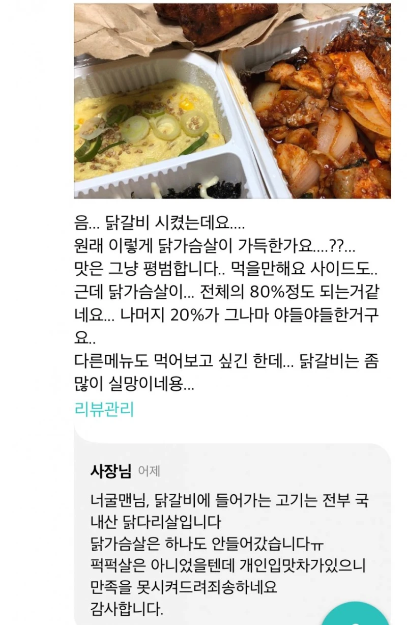 배민리뷰쓰다 고소당한 디시인 