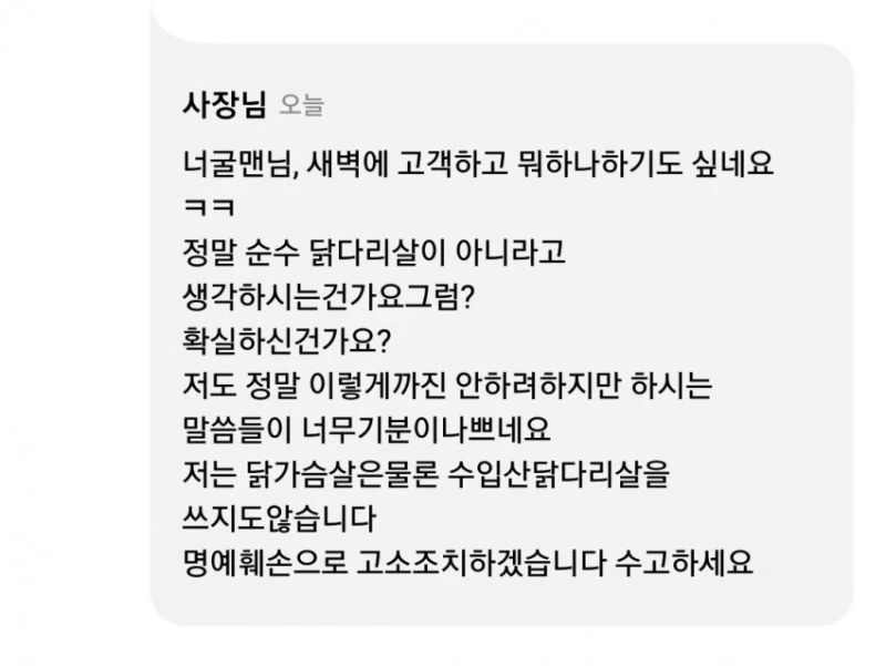 배민리뷰쓰다 고소당한 디시인 -5