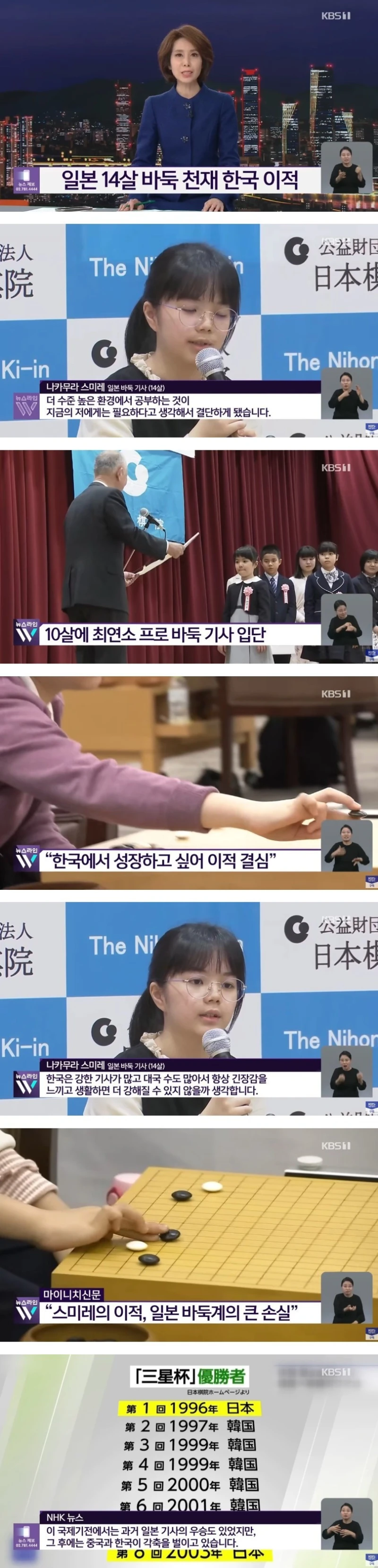 일본 14살 바둑 천재 한국 이적