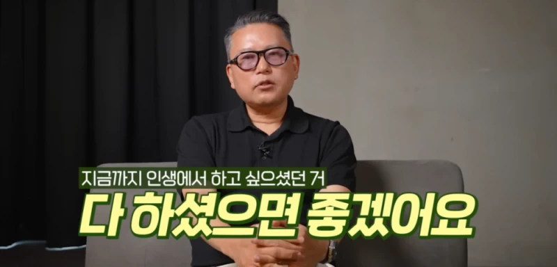 "앞으로 5~10년 인생에 하고싶었던거 다 해봐라"-2