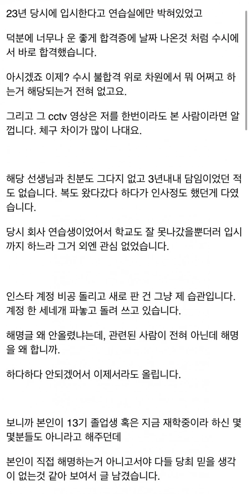 여교사 불륜 사적제재 근황 -2