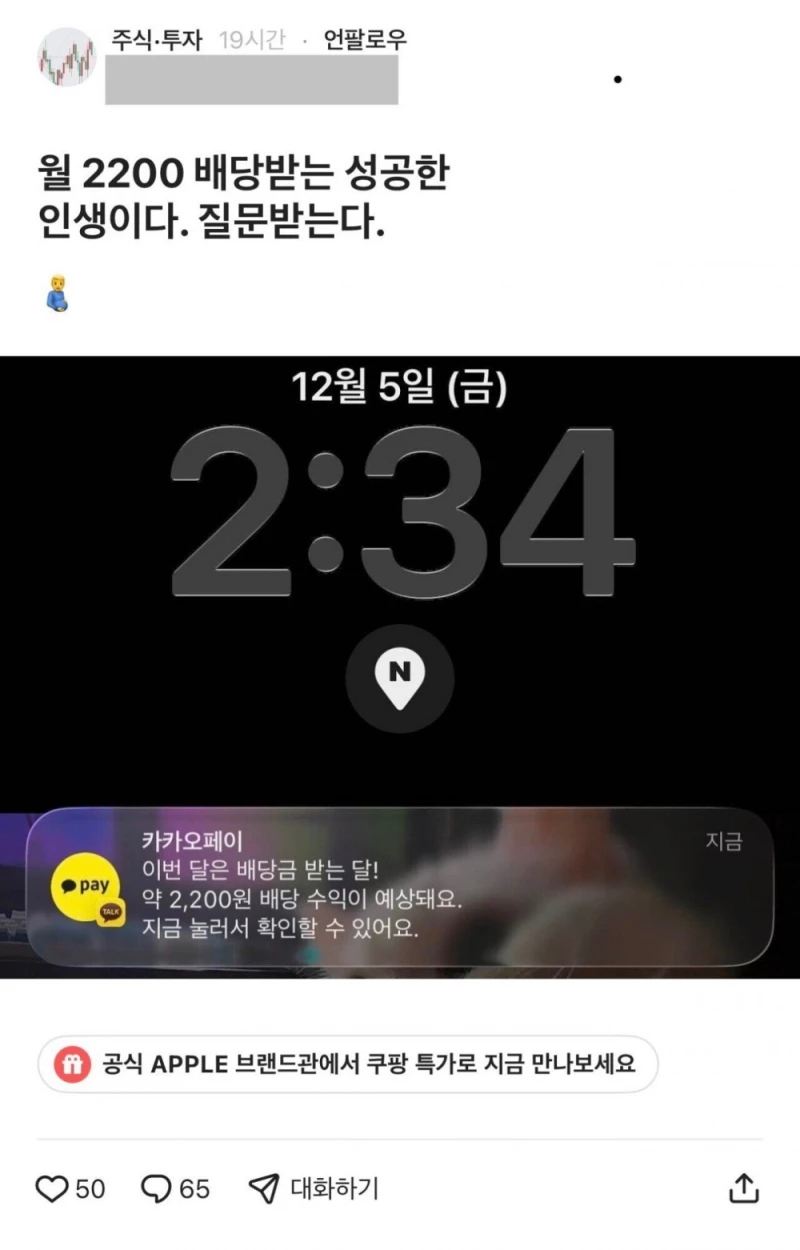 월 2200 배당받는 성공한 인생의 인증