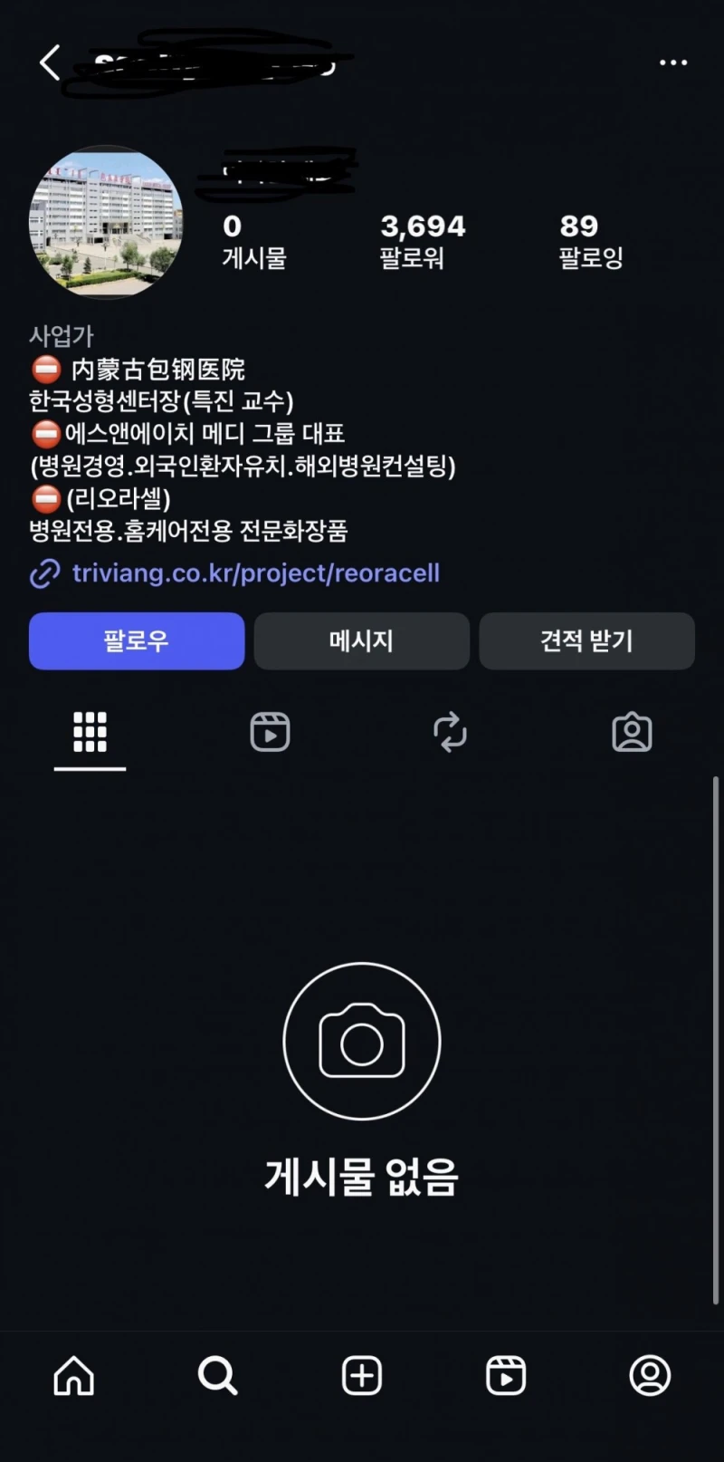 의사단체, 주사이모 저격후 주사이모 인스타 근황 