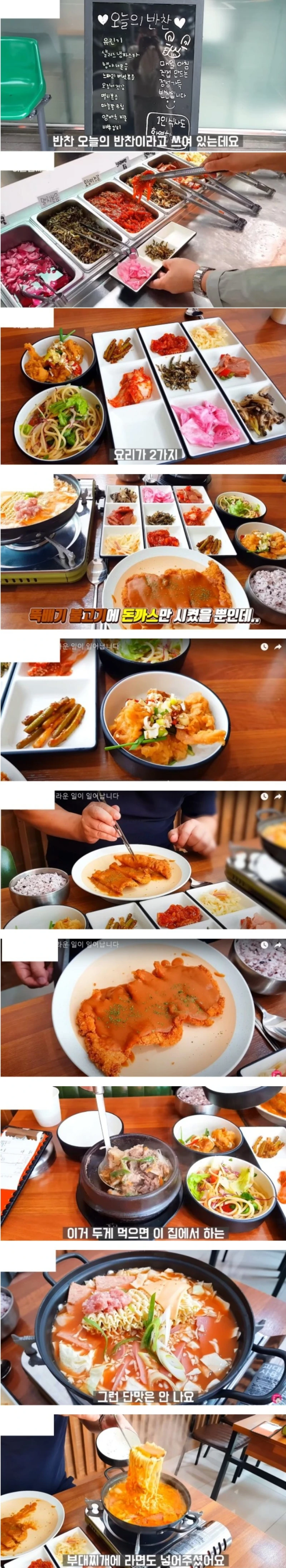 반찬 무한리필 된다는 대전의 돈까스 백반집-2