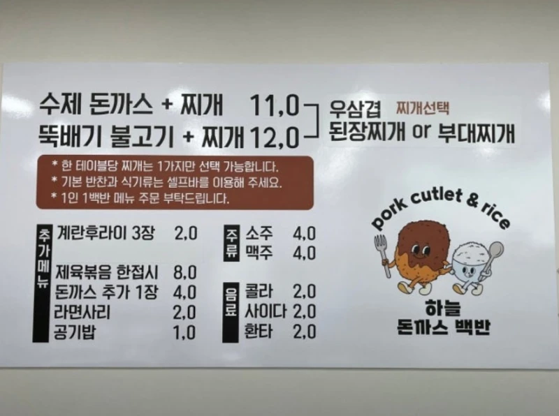 반찬 무한리필 된다는 대전의 돈까스 백반집-3