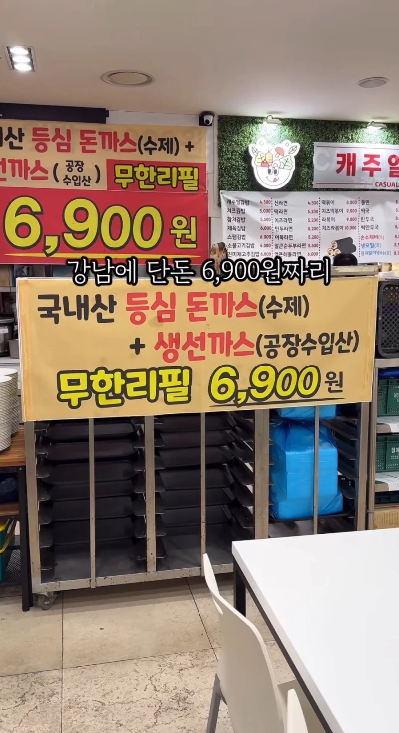 강남에 있다는 역대급 가성비 돈까스 식당