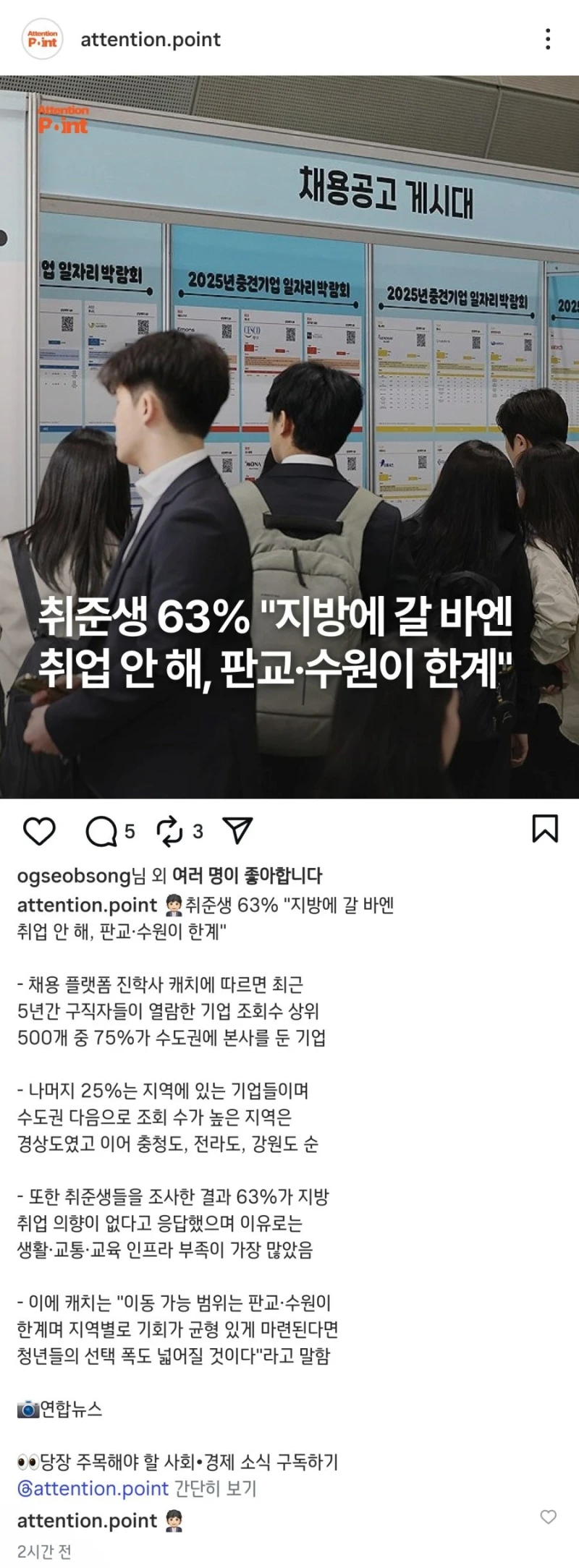 취준생 63%" 지방 갈바에야 취업 안 해"
