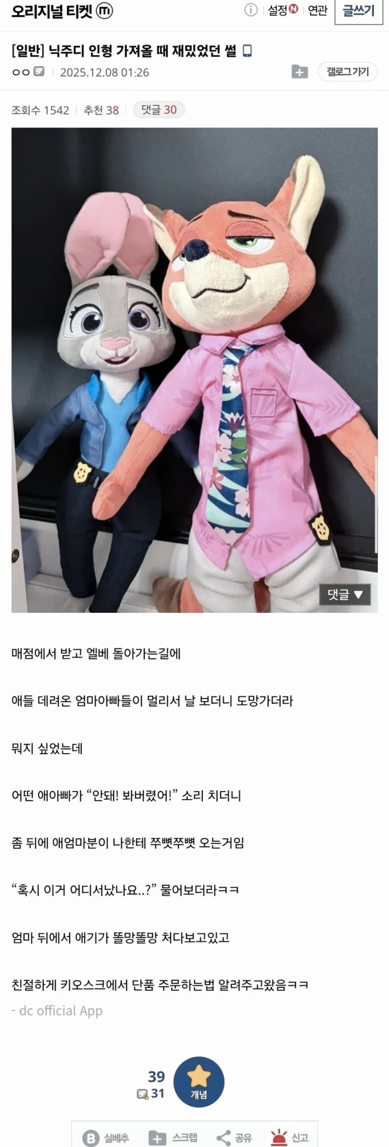 주토피아2 보러갔다가 어느 가족을 도망치게 만든 디씨인
