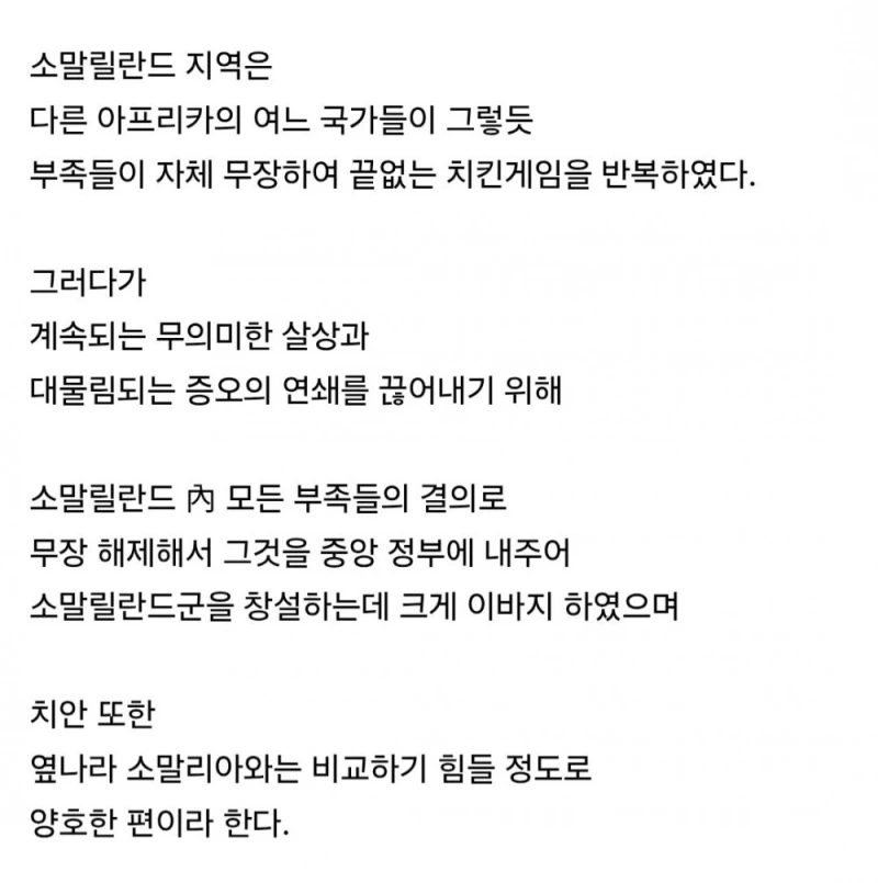 아프리카 대륙의 작은 기적이라 불리는 소말릴란드 -5