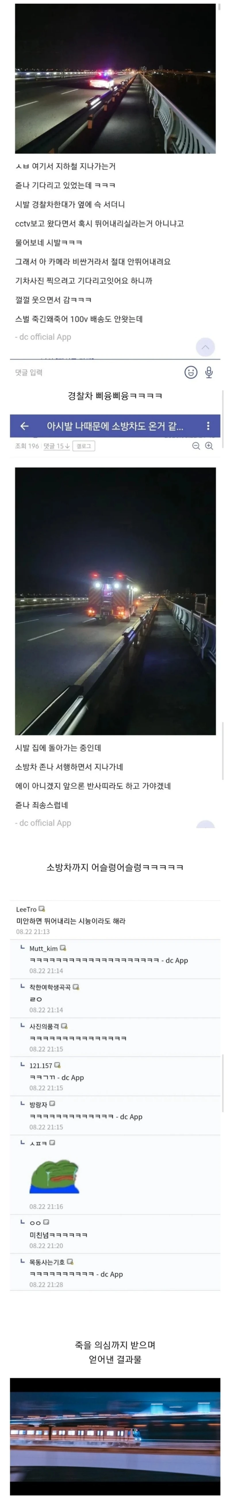 열차 사진 찍으려다 살... 자... 의심 받은 디시인