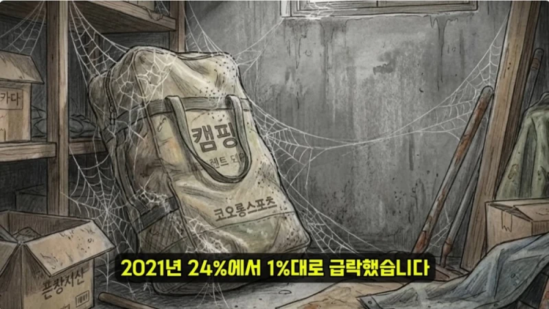 망해가고 있다는 캠핑 시장 상황-21