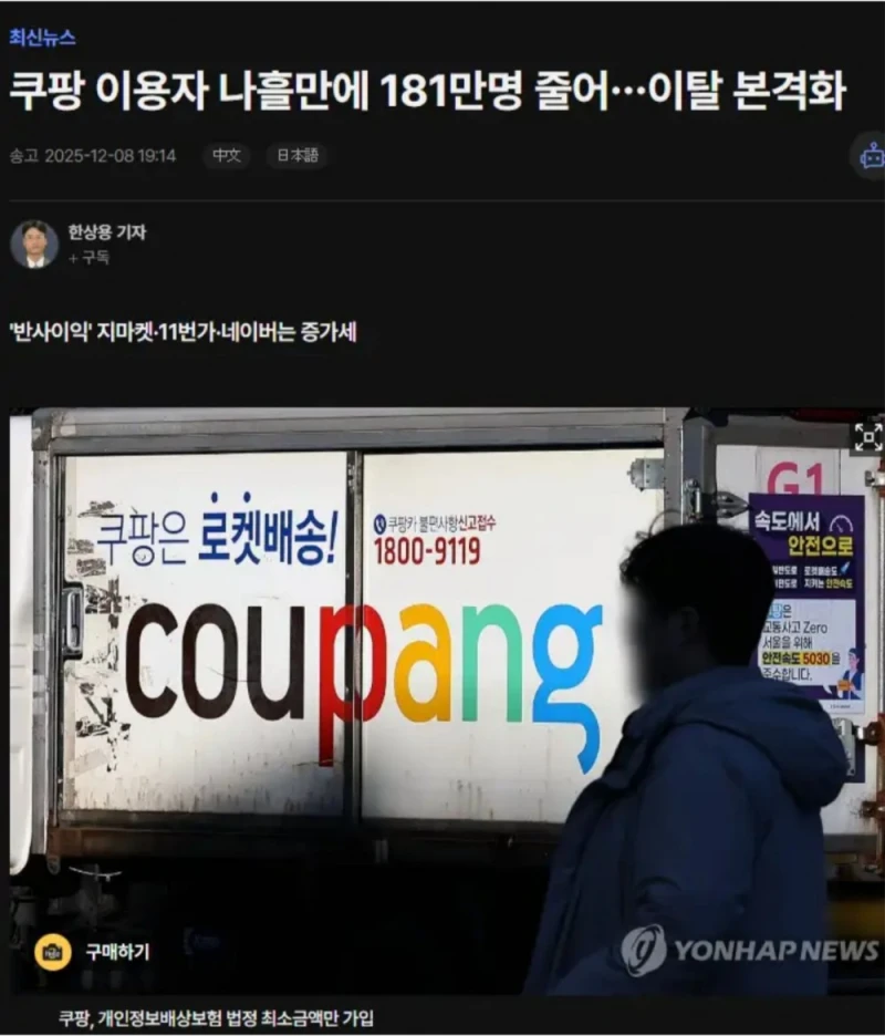 현재 제대로 ㅈ된거 같은 쿠팡 이용자수 근황... 