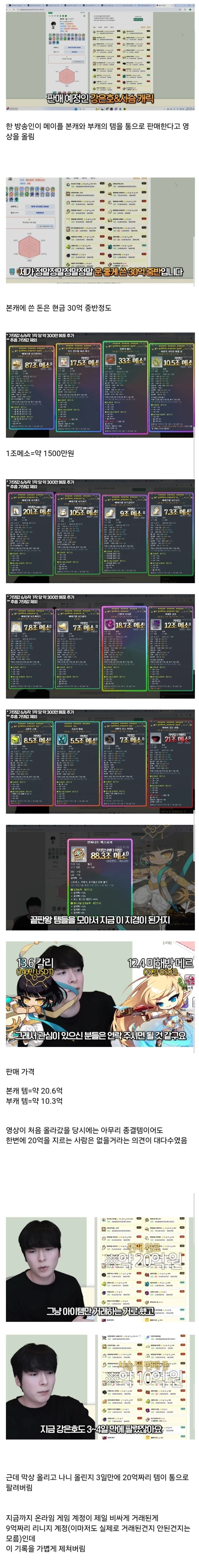 무려 20억원에 템 팔렸다는 메이플 근황