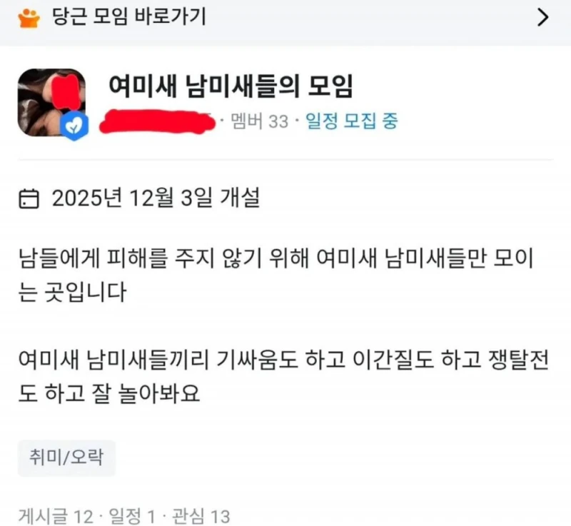 신박한데 은근 괜찮은 당근 소모임 