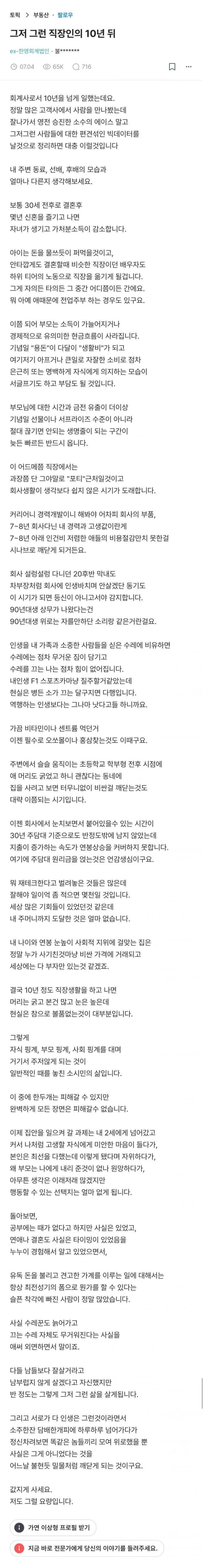 그저 그런 직장인의 10년 뒤 (feat.회계사) 