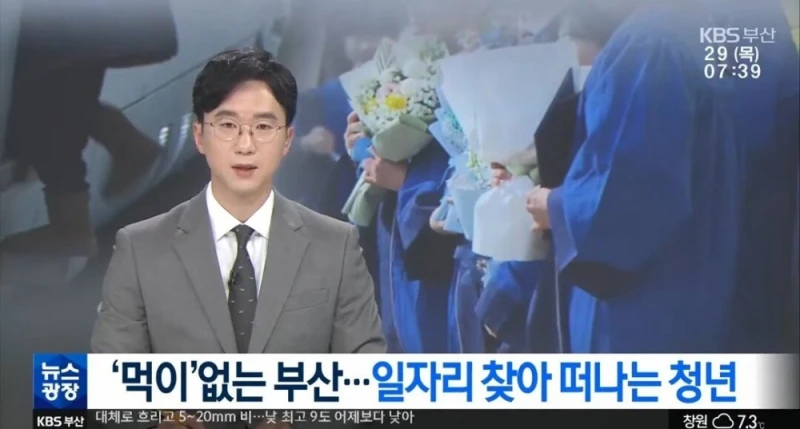 청년들이 부산을 떠날 수 밖에 없는 이유