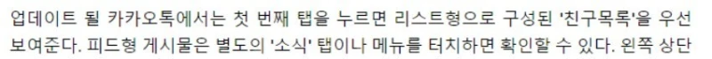 카카오, 15일 친구탭 업데이트…친구목록 복원-2