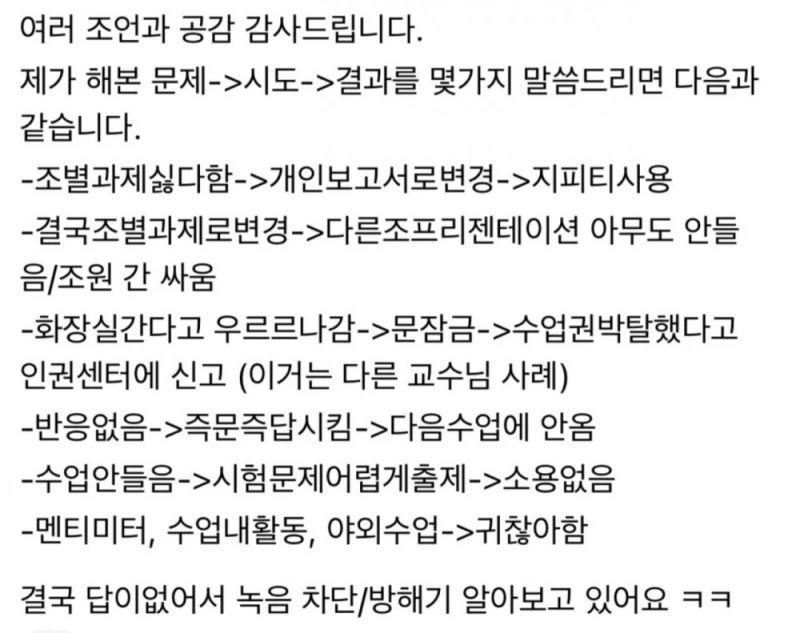 현타가 심하게 온다는 요즘 대학 교수-2