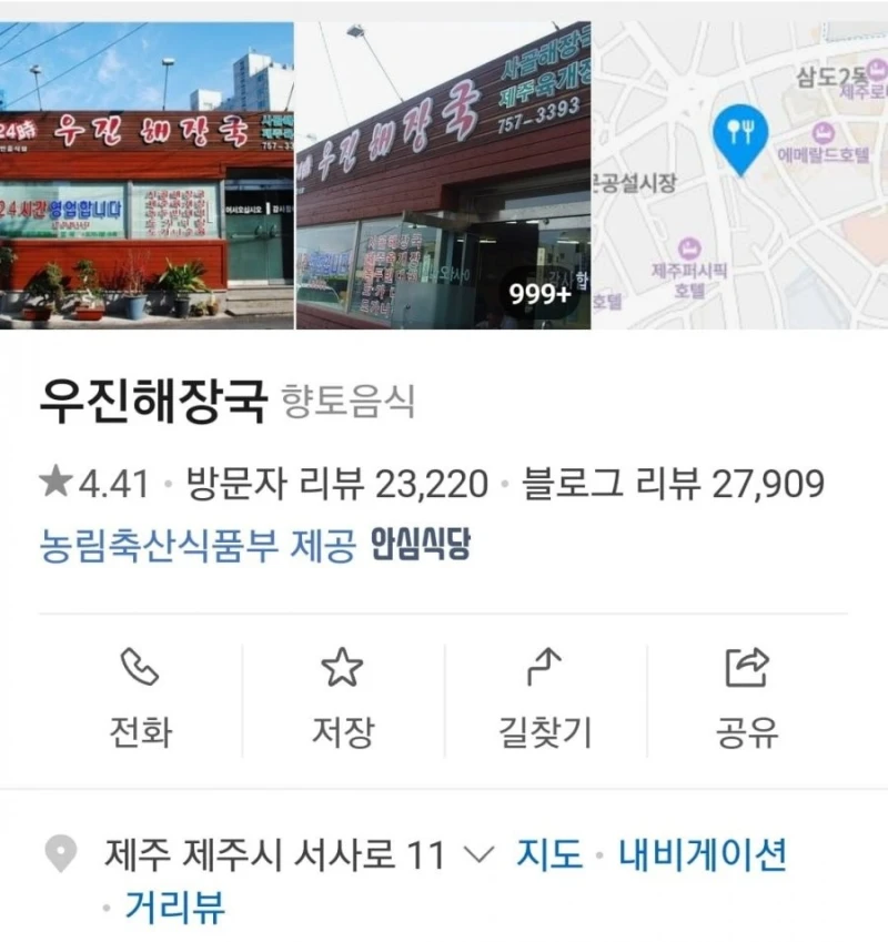 네이버 리뷰 5만개인 제주도 식당-7