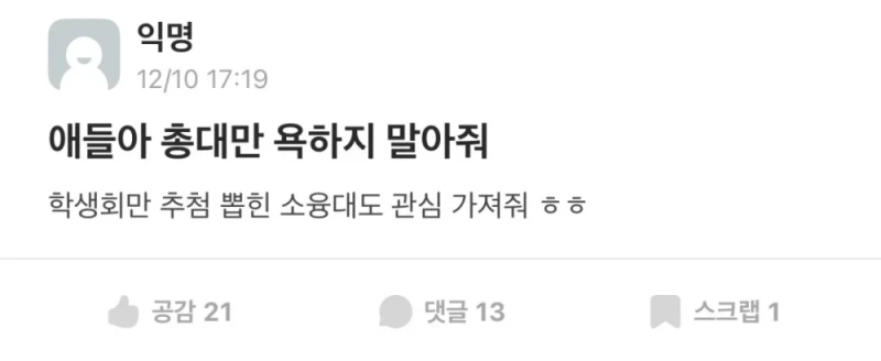 최근 대학교 학생회가 횡령 하는 방법 -2