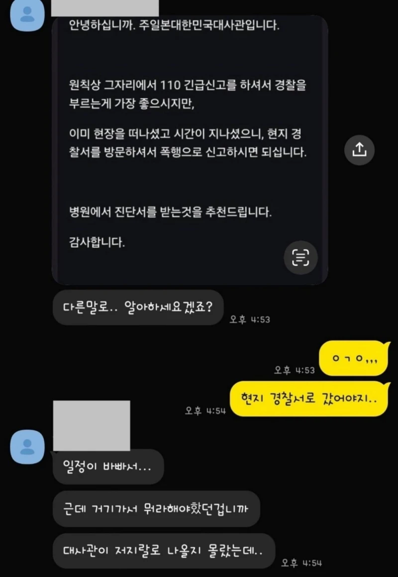 일본에서 역무원에게 폭행당한 우리나라 여행객 -3