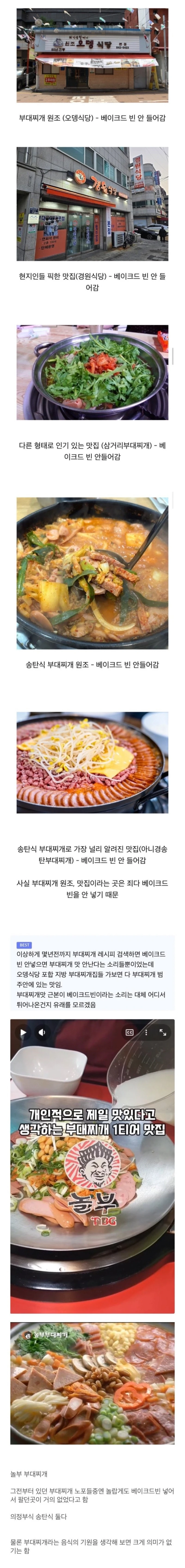 부대찌개에 최초로 베이크드빈을 넣었다는 식당 