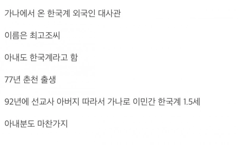 새로 부임한 주한 가나 대사 부부 -2
