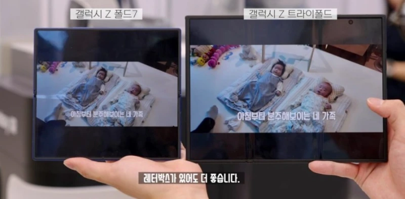 갤럭시 트라이폴드 vs 폴드7 크기 차이