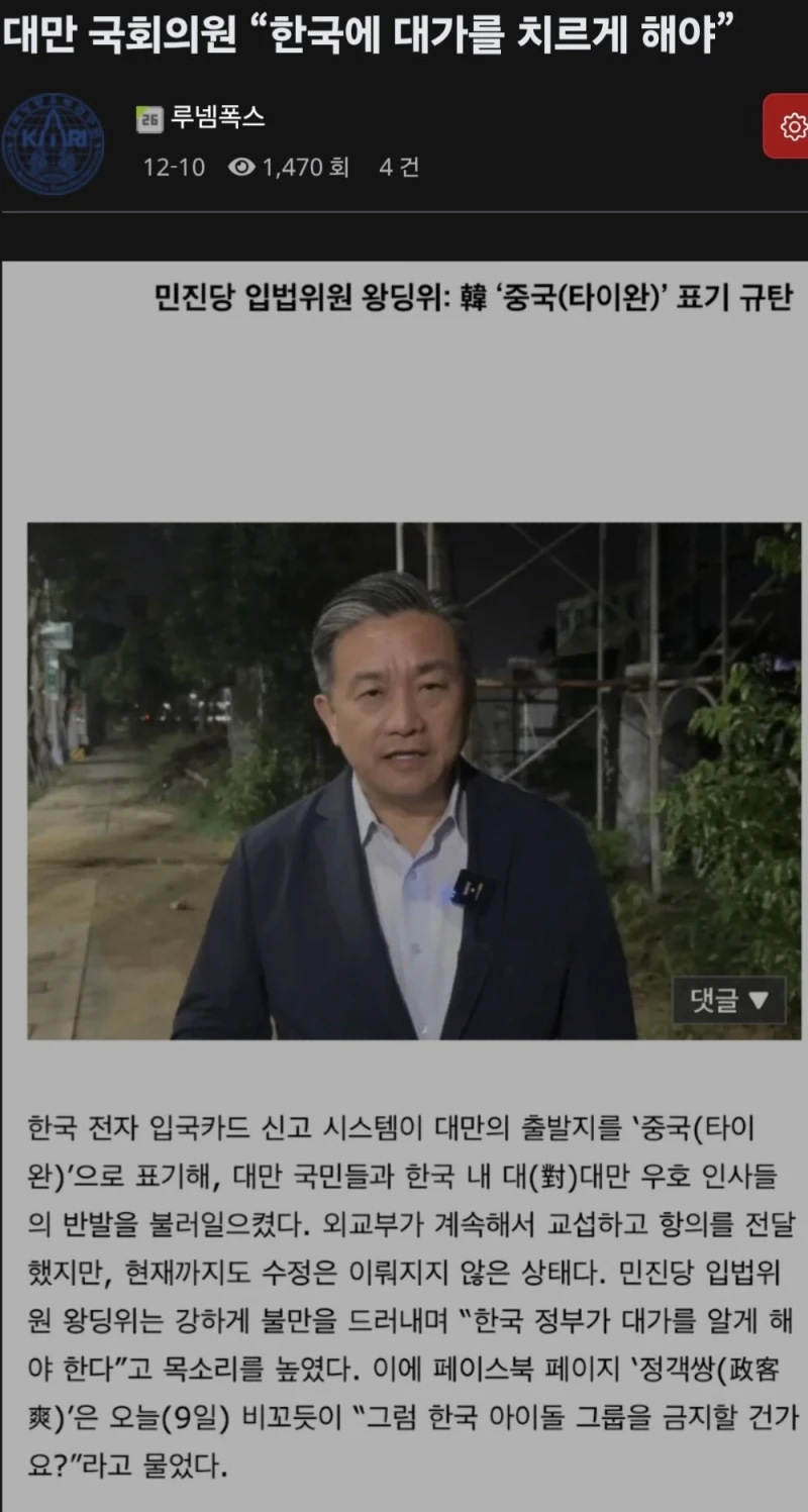 대만이 전자입국신고서 가지고 태클 거는 게 어이없는 이유 -4