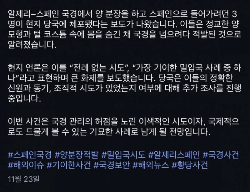 동물로 분장하고 스페인 밀입국시도 3명 체포 -2