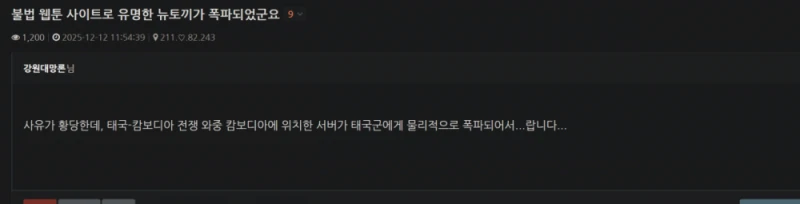 불법 웹툰 사이트 뉴토끼 폭파 당했는데 사유가 레전드