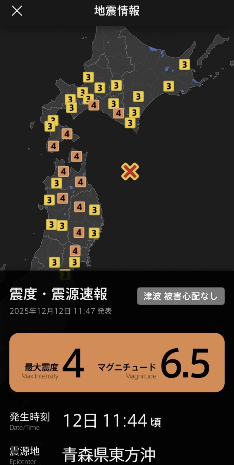 일본 긴급지진속보 발령) 아오모리현 규모 6.5지진 