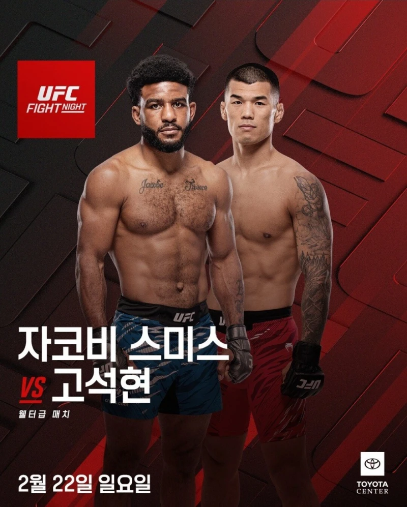 오피셜) UFC 고석현 2월 22일 경기 잡힘