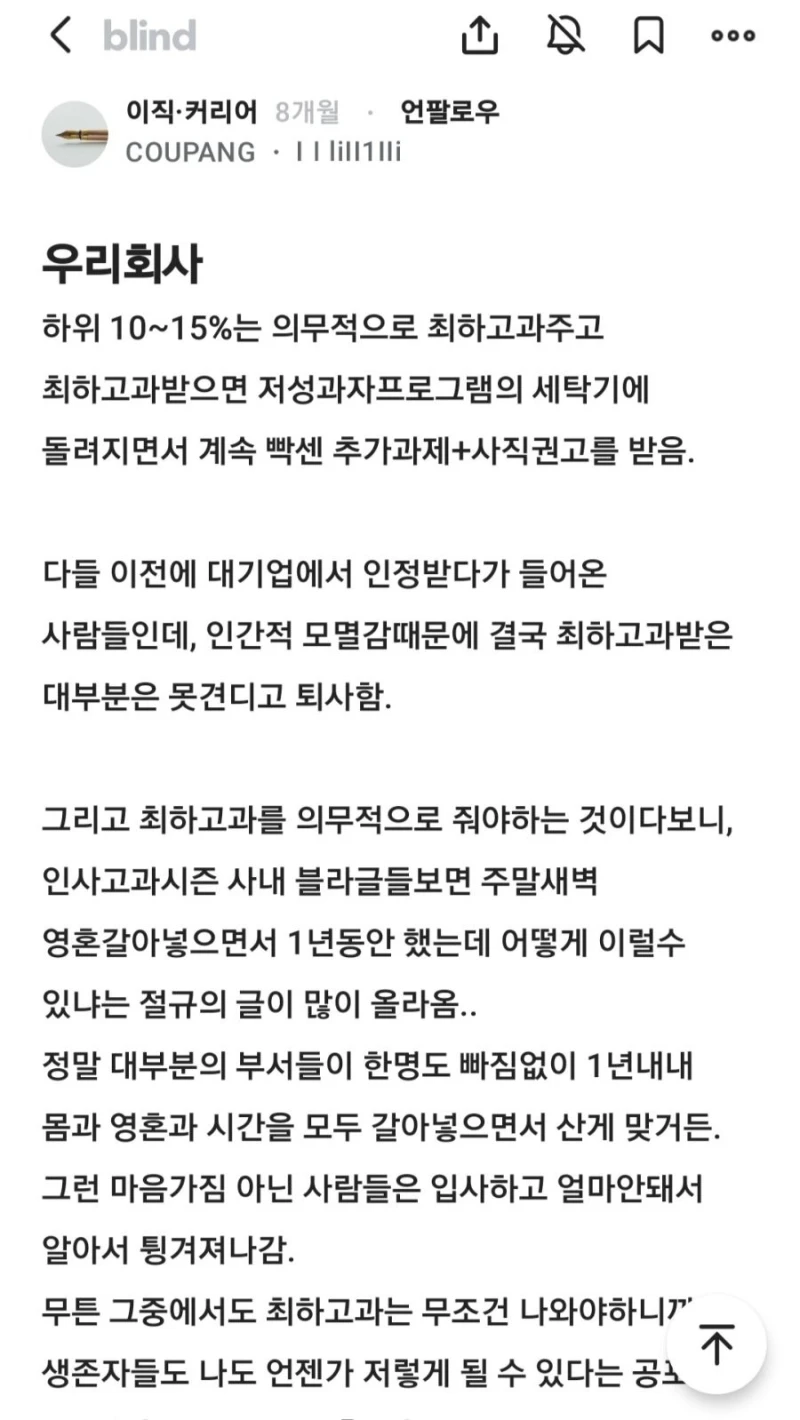 정년 보장 됐다는 대기업의 현실
