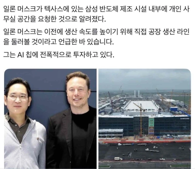 SK하이닉스랑 삼성전자 주식 사라고 힌트주는 일론 머스크