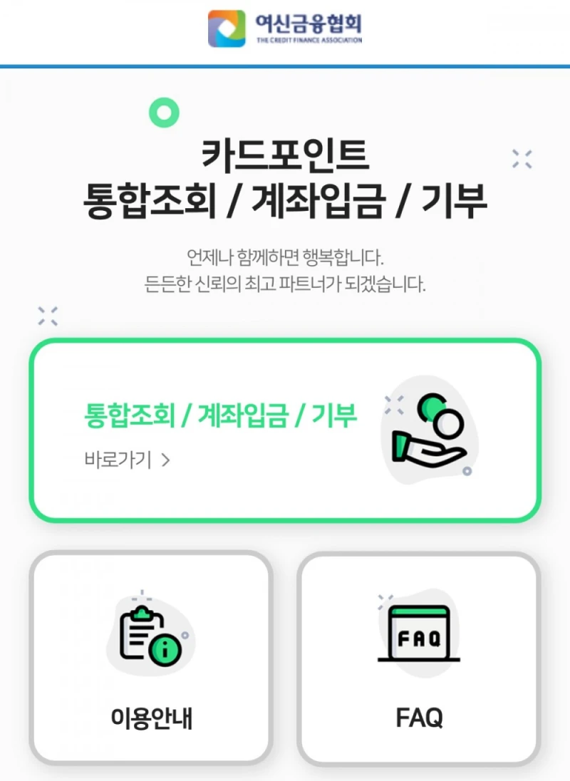 연말까지 카드포인트 소멸되기 전에 다들 수령하시오-2