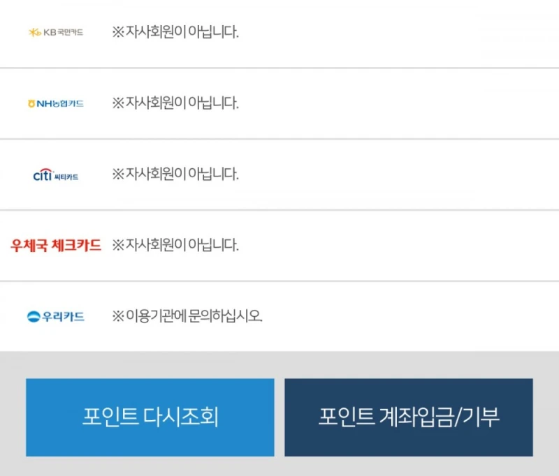 연말까지 카드포인트 소멸되기 전에 다들 수령하시오-5