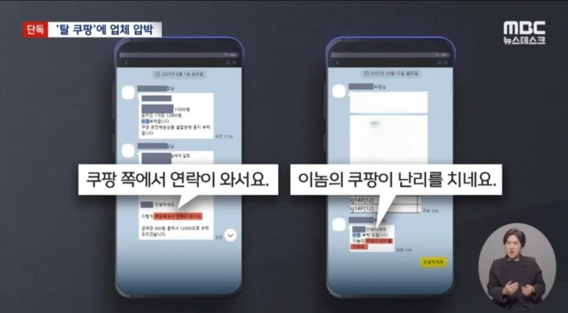 쿠팡 "네이버 판매가격 비싸게 하라" 공급업체 압박-2