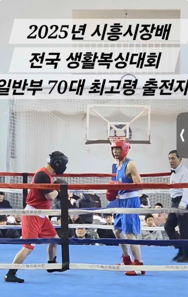 현재 말많은 시흥생활복싱대회 참가자 나이때문에 논란 